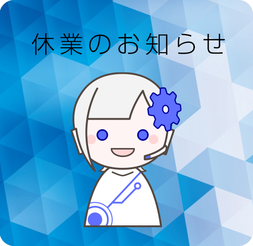 お知らせ